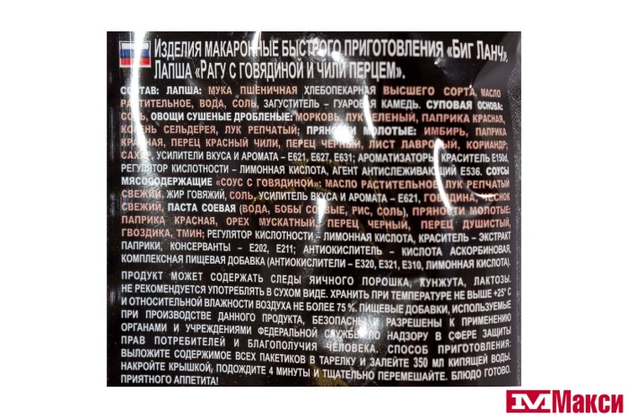 ЛАПША БЫСТРОГО ПРИГОТОВЛЕНИЯ "БИГ ЛАНЧ" 75Г (КУХНЯ БЕЗ ГРАНИЦ)(рагу с говядиной и чили перцем)