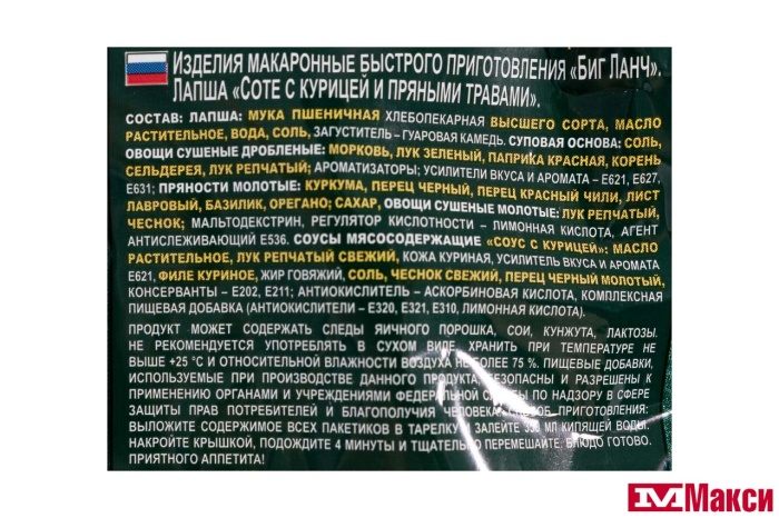 ЛАПША БЫСТРОГО ПРИГОТОВЛЕНИЯ "БИГ ЛАНЧ" 75Г (КУХНЯ БЕЗ ГРАНИЦ)(соте с курицей и пряными травами)