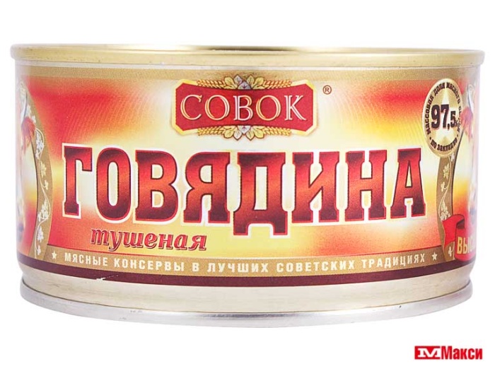 ГОВЯДИНА ТУШЕНАЯ "СОВОК" ГОСТ В/С 325ГР Ж/Б С КЛЮЧОМ