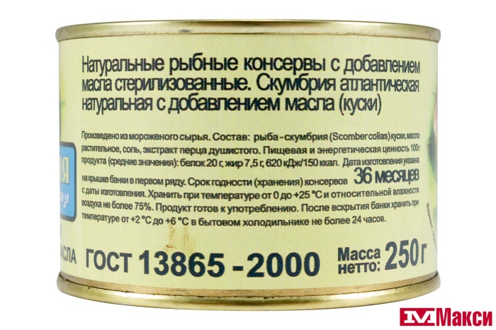 СКУМБРИЯ НАТУРАЛЬНАЯ С ДОБАВЛЕНИЕМ МАСЛА 240Г Ж/Б (ГОСРЕЗЕРВ)