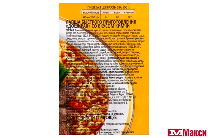 ЛАПША БЫСТРОГО ПРИГОТОВЛЕНИЯ "ДОШИРАК" 90Г(вкус кимчи)