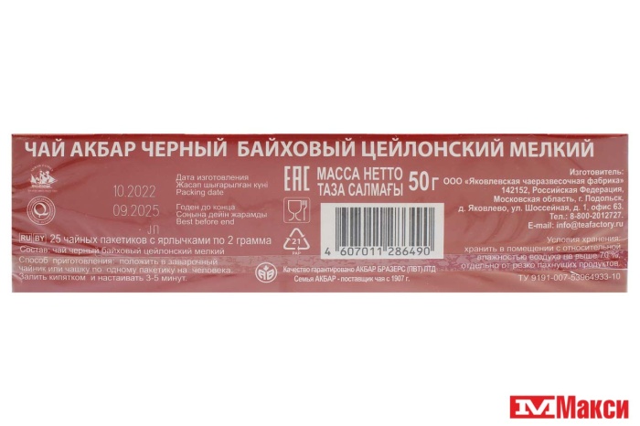 ЧАЙ (AKBAR) "АКБАР" CEYLON ЧЕРНЫЙ 25ПАК.