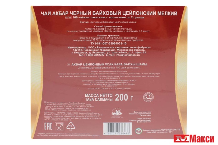 ЧАЙ (AKBAR) "АКБАР" CEYLON ЧЕРНЫЙ 100ПАК.