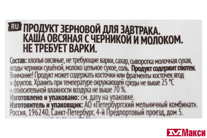 КАША БЫСТРОГО ПРИГОТОВЛЕНИЯ "ЯСНО СОЛНЫШКО" ОВСЯНАЯ С МОЛОКОМ 45Г(с черникой)
