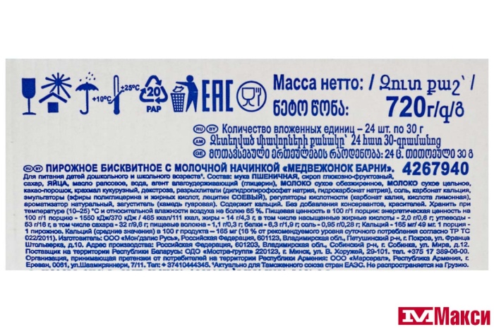 БИСКВИТ "МЕДВЕЖОНОК БАРНИ" С НАЧИНКОЙ 30Г (МОН' ДЭЛИС РУСЬ)(молочной)