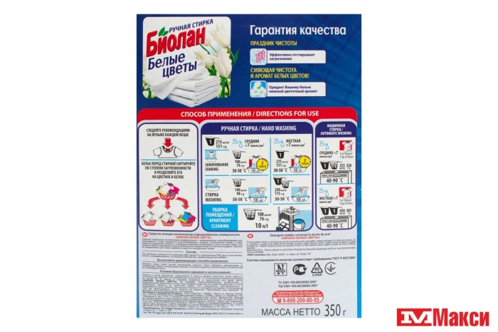 ПОРОШОК СТИРАЛЬНЫЙ "БИОЛАН" ДЛЯ РУЧНОЙ СТИРКИ БЕЛЫЕ ЦВЕТЫ 350Г