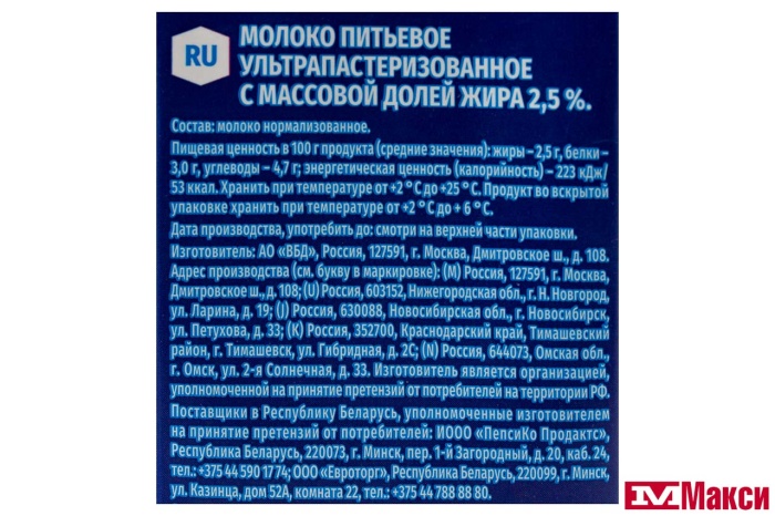 МОЛОКО ПИТЬЕВОЕ УЛЬТРАПАСТЕРИЗОВАННОЕ "ДОМИК В ДЕРЕВНЕ" 2,5% 0,925Л (ВИММ-БИЛЛЬ-ДАНН) (БЗМЖ)
