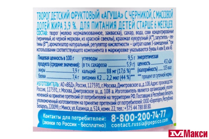 ТВОРОГ "АГУША" ФРУКТОВЫЙ 3,9% 100Г (ВИММ-БИЛЛЬ-ДАНН) (БЗМЖ)(черника)