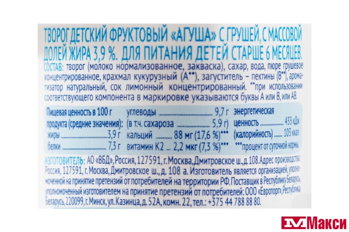 ТВОРОГ "АГУША" ФРУКТОВЫЙ 3,9% 100Г (ВИММ-БИЛЛЬ-ДАНН) (БЗМЖ)(груша)