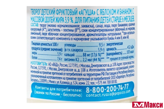 ТВОРОГ "АГУША" ФРУКТОВЫЙ 3,9% 100Г (ВИММ-БИЛЛЬ-ДАНН) (БЗМЖ)(яблоко-банан)