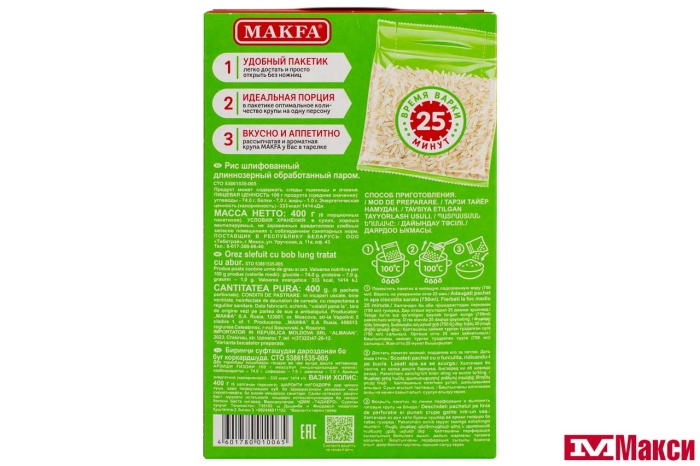 КРУПА РИС ПРОПАРЕННЫЙ ДЛИННОЗЕРНЫЙ "МАКФА" 400Г ВАРОЧНЫЕ ПАКЕТЫ
