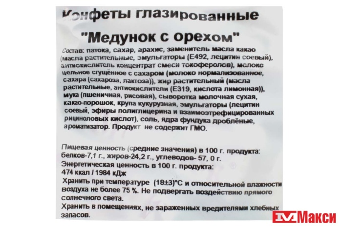 ШОКОЛАДНЫЕ КОНФЕТЫ "МЕДУНОК" С ОРЕХОМ 1КГ (СЛАВЯНКА)