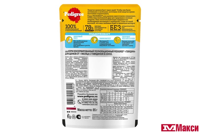 КОРМ Д/ЩЕНКОВ "ПЕДИГРИ" 85Г ПАУЧ В АССОРТ.(говядина в соусе)