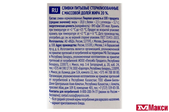 СЛИВКИ ПИТЬЕВЫЕ СТЕРИЛИЗОВАННЫЕ "ДОМИК В ДЕРЕВНЕ" 20% 480Г (ВИММ-БИЛЛЬ-ДАНН) (БЗМЖ)