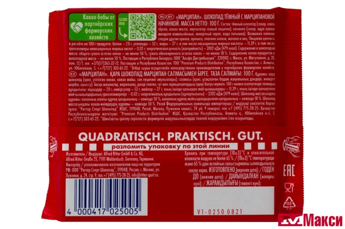 ШОКОЛАД "РИТТЕР СПОРТ" ТЕМНЫЙ С БЛАГОРОДНЫМ МАРЦИПАНОМ 100Г