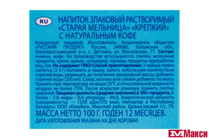 НАПИТОК ЗЛАКОВЫЙ "СТАРАЯ МЕЛЬНИЦА" КРЕПКИЙ С КОФЕ 100Г (РУССКИЙ ПРОДУКТ) 
