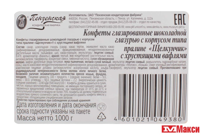 ШОКОЛАДНЫЕ КОНФЕТЫ "ЩЕЛКУНЧИК" 1КГ В АССОРТИМЕНТЕ (ПЕНЗЕНСКАЯ КФ)(с хрустящими шариками)