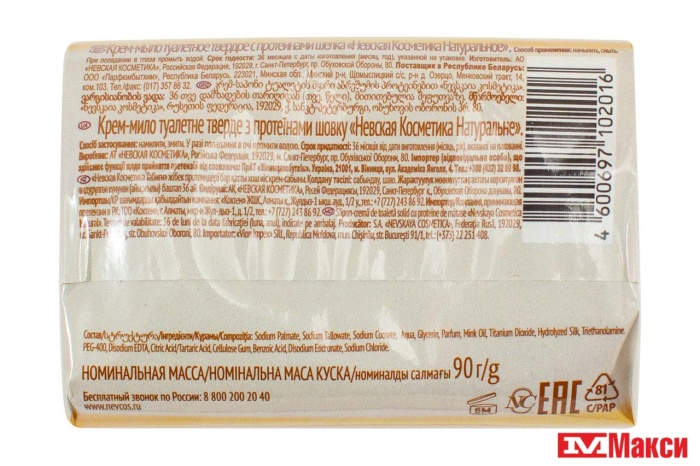 КРЕМ-МЫЛО "НАТУРАЛЬНОЕ" С ПРОТЕИНОМ ШЕЛКА 90Г