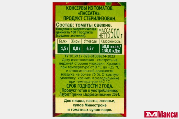 ТОМАТЫ (ПИКАНТА) ПРОТЕРТАЯ МЯКОТЬ 500Г 