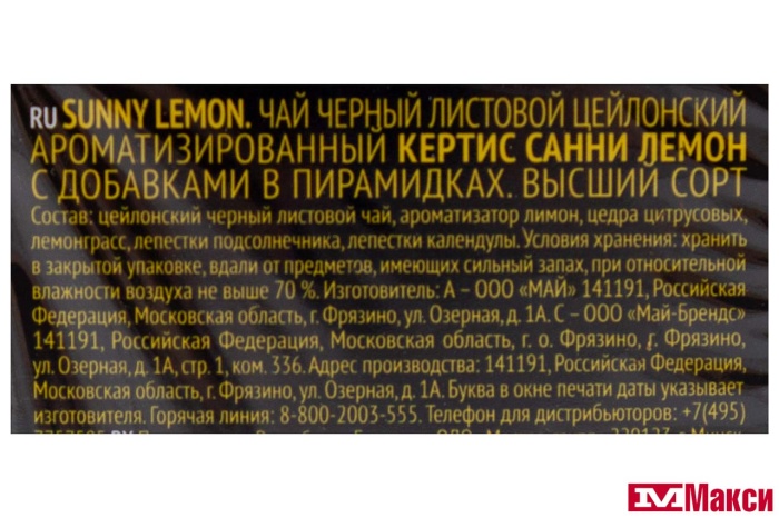 ЧАЙ "CURTIS" САННИ ЛЕМОН ЧЕРНЫЙ С ЦЕДРОЙ ЦИТРУСОВЫХ, ЛЕПЕСТКАМИ ЦВЕТОВ И АРОМАТОМ ЛИМОНА 20 ПАКЕТИКОВ-ПИРАМИДОК (МАЙ)