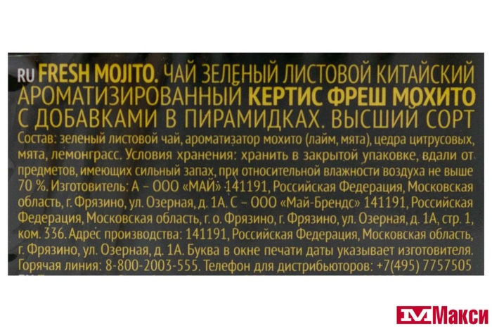 ЧАЙ "CURTIS" ФРЕШ МОХИТО ЗЕЛЕНЫЙ С ЦЕДРОЙ ЦИТРУСОВЫХ И АРОМАТОМ МОХИТО 20 ПАКЕТИКОВ-ПИРАМИДОК (МАЙ)