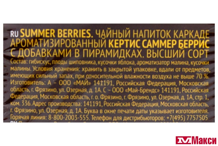 ЧАЙ "CURTIS" САММЕР БЕРРИС ФРУКТОВО-ТРАВЯНОЙ 20 ПАКЕТИКОВ-ПИРАМИДОК (МАЙ)