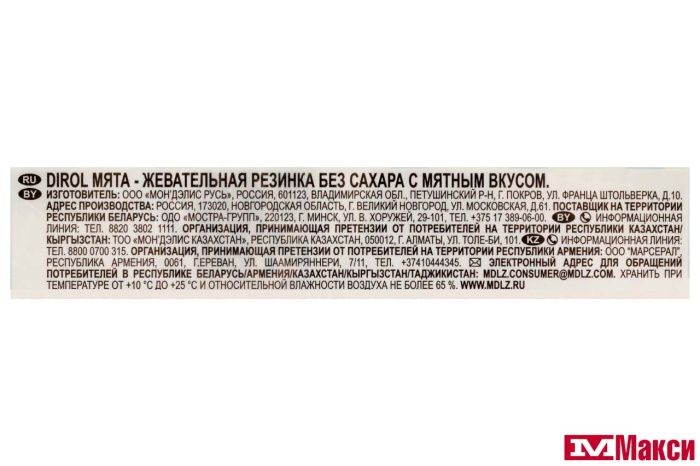 ЖЕВАТЕЛЬНАЯ РЕЗИНКА "DIROL" ПОДУШЕЧКИ 13,6Г (МОН' ДЭЛИС РУСЬ)(мята)