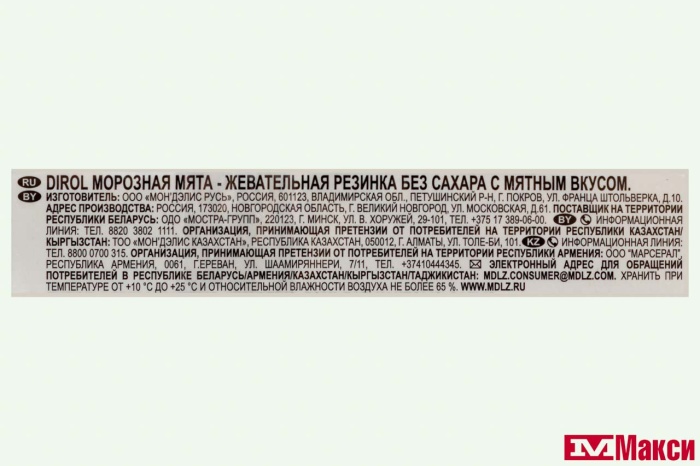 ЖЕВАТЕЛЬНАЯ РЕЗИНКА "DIROL" ПОДУШЕЧКИ 13,6Г (МОН' ДЭЛИС РУСЬ)(морозная мята)