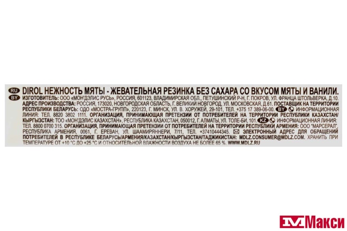 ЖЕВАТЕЛЬНАЯ РЕЗИНКА "DIROL" ПОДУШЕЧКИ 13,6Г (МОН' ДЭЛИС РУСЬ)(сладкая мята)