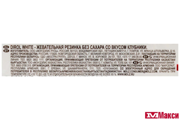 ЖЕВАТЕЛЬНАЯ РЕЗИНКА "DIROL" ПОДУШЕЧКИ 13,6Г (МОН' ДЭЛИС РУСЬ)(клубничная поляна white (отбеливающая))