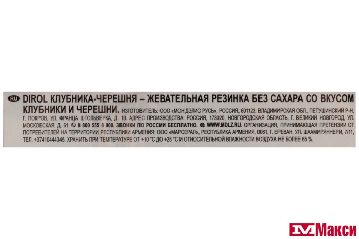 ЖЕВАТЕЛЬНАЯ РЕЗИНКА "DIROL" ПОДУШЕЧКИ 13,6Г (МОН' ДЭЛИС РУСЬ)(клубника и черешня)