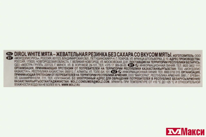 ЖЕВАТЕЛЬНАЯ РЕЗИНКА "DIROL" ПОДУШЕЧКИ 13,6Г (МОН' ДЭЛИС РУСЬ)(мята white)