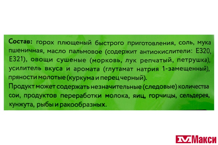 СУП ГОРОХОВЫЙ БЫСТРОРАЗВАРИВАЮЩИЙСЯ "ГЕРКУЛЕС" 60Г