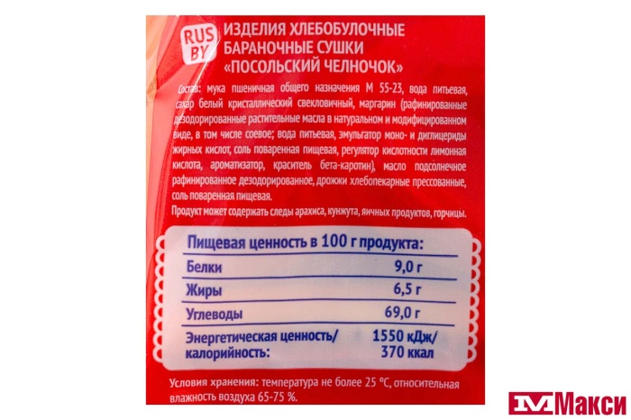 СУШКА "ПОСОЛЬСКИЙ ЧЕЛНОЧЕК" 200Г (ПОСОЛЬСТВО ВКУСНОЙ ЕДЫ)