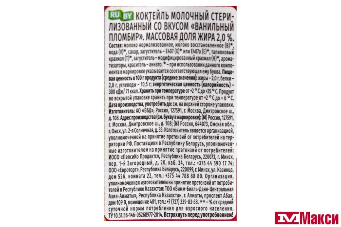 КОКТЕЙЛЬ МОЛОЧНЫЙ "ЧУДО МОЛОЧНОЕ" 2% 200МЛ (ВИММ-БИЛЛЬ-ДАНН) (БЗМЖ)(ванильный пломбир)