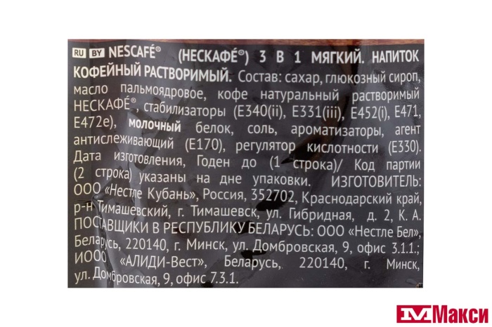КОФЕЙНЫЙ НАПИТОК 3 В 1 "NESCAFE" 14,5Г (NESTLE)(мягкий)