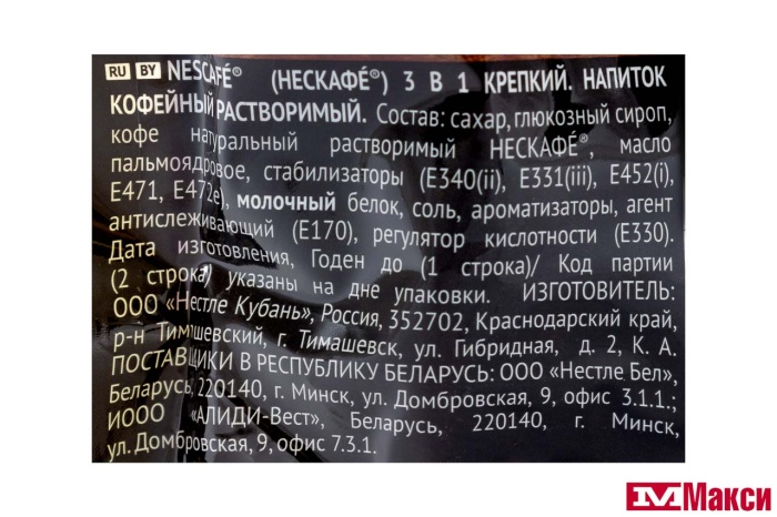 КОФЕЙНЫЙ НАПИТОК 3 В 1 "NESCAFE" 14,5Г (NESTLE)(крепкий)