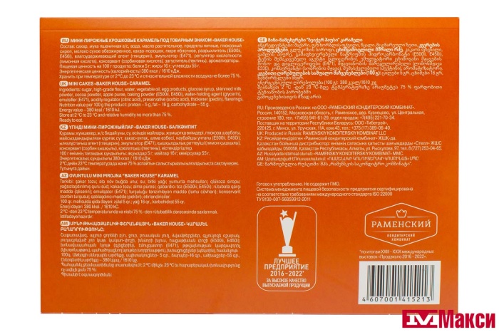 ПИРОЖНОЕ "BAKER HOUSE" КРОШКОВОЕ МИНИ 240Г (12ШТ)(РАМЕНСКИЙ КК)(нежная карамель)