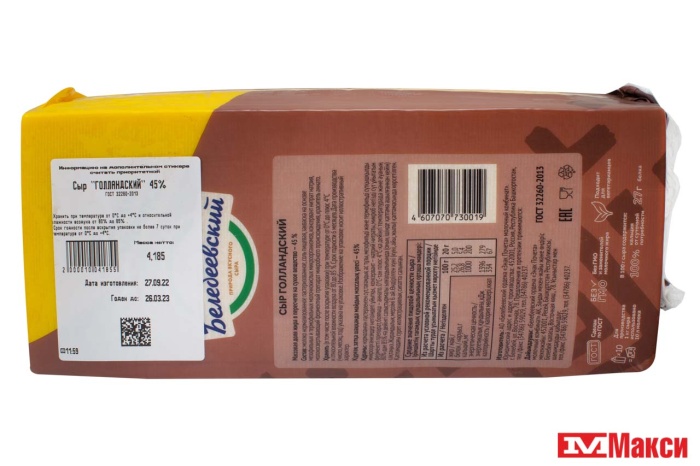 СЫР "ГОЛЛАНДСКИЙ" 45% (БЕЛЕБЕЕВСКИЙ МК) (БЗМЖ)[средн вес 5]