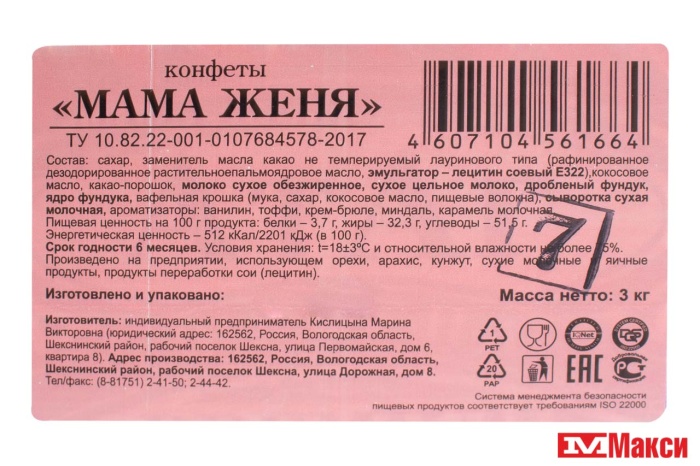 ШОКОЛАДНЫЕ КОНФЕТЫ "МАМА ЖЕНЯ" (АТАГ) 