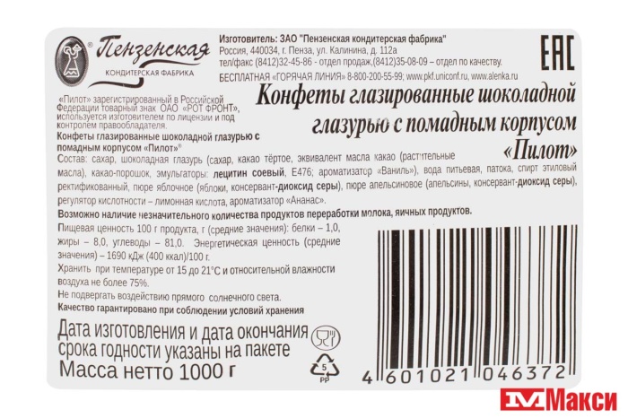 ШОКОЛАДНЫЕ КОНФЕТЫ "ПИЛОТ" 1КГ (ПЕНЗЕНСКАЯ КФ)
