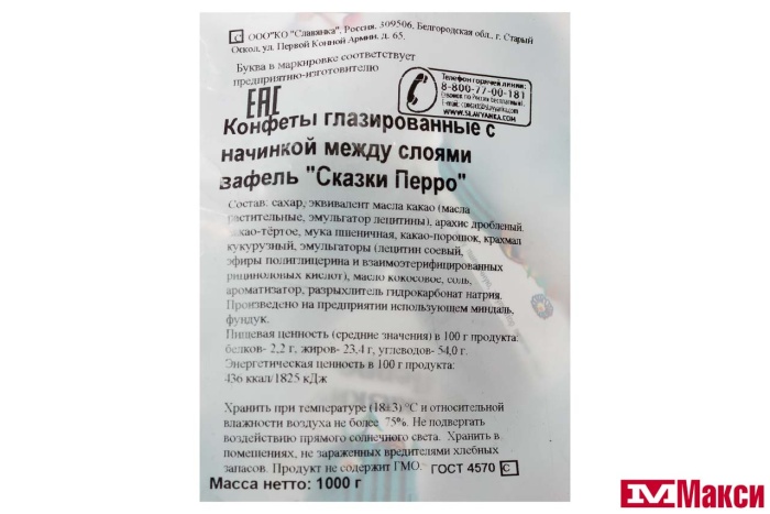 ШОКОЛАДНЫЕ КОНФЕТЫ (КРУПСКАЯ) "СКАЗКИ ПЕРРО"