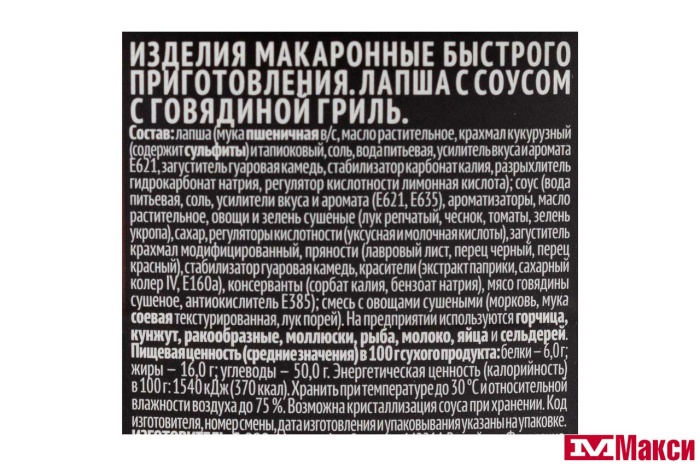 ЛАПША БЫСТРОГО ПРИГОТОВЛЕНИЯ "БИГ БОН" С СОУСОМ 95Г(говядина)