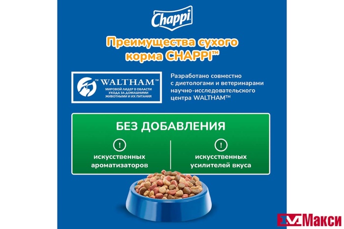 КОРМ ДЛЯ СОБАК СУХОЙ "ЧАППИ" В АССОРТИМЕНТЕ 2,5КГ ПАКЕТ(мясное изобилие)