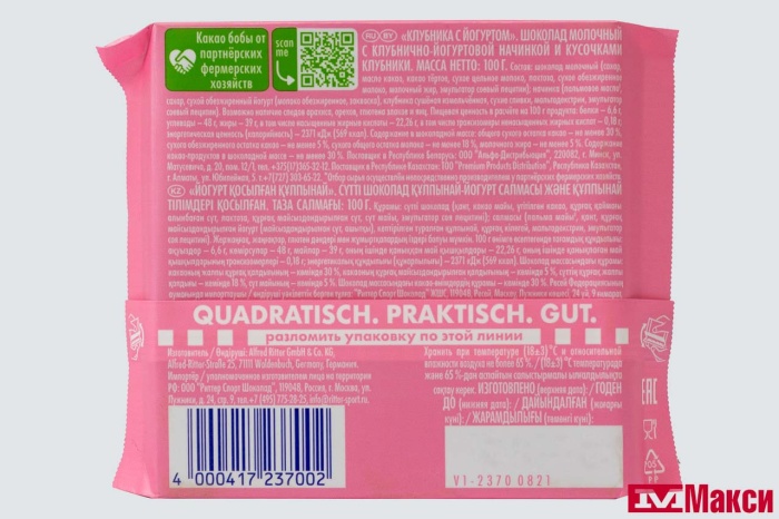 ШОКОЛАД "РИТТЕР СПОРТ" МОЛОЧНЫЙ С КЛУБНИКОЙ В НЕЖНОМ ЙОГУРТЕ 100Г