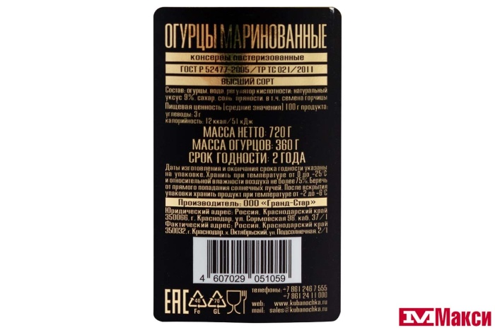 ОГУРЧИКИ "КУБАНОЧКА" МАРИНОВАННЫЕ 720МЛ СТ/Б