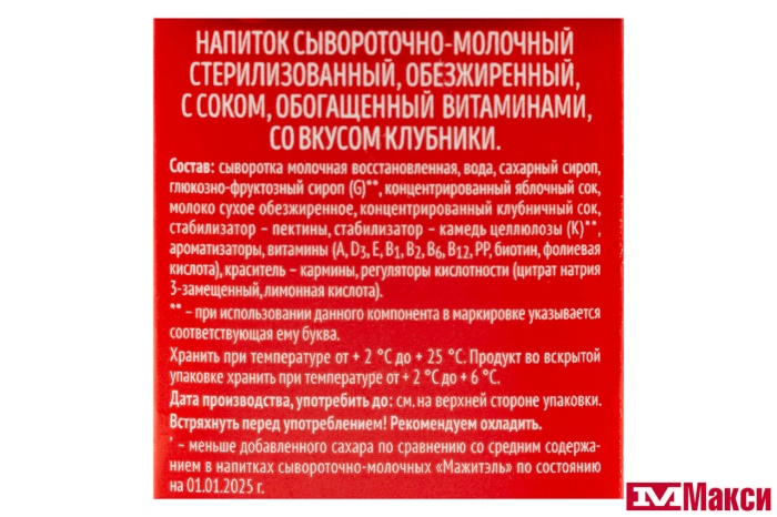 НАПИТОК СЫВОРОТОЧНО-МОЛОЧНЫЙ С СОКОМ "МАЖИТЭЛЬ" 0,05% 905МЛ (ВИММ-БИЛЛЬ-ДАНН) (БЗМЖ)(клубника)