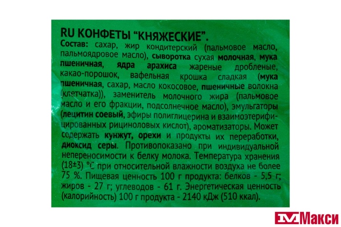 ШОКОЛАДНЫЕ КОНФЕТЫ "КНЯЖЕСКИЕ" 200Г (КОНТИ)