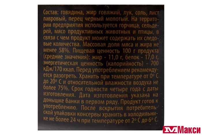 ГОВЯДИНА ТУШЕНАЯ "БАРС" ВЫСШИЙ СОРТ 325Г КЛЮЧ (ПРОДМОСТ)
