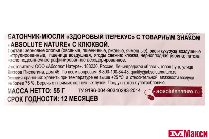БАТОНЧИК-МЮСЛИ "ЗДОРОВЫЙ ПЕРЕКУС" 55Г (ABSOLUTE NATURE)(с  клюквой)